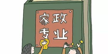 家政專業 不止于保姆，塑造現代生活的多面手